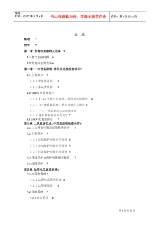 变电站培训范本