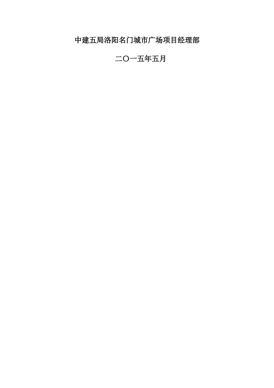 屋面工程施工方案培训资料(doc 34页)_第2页