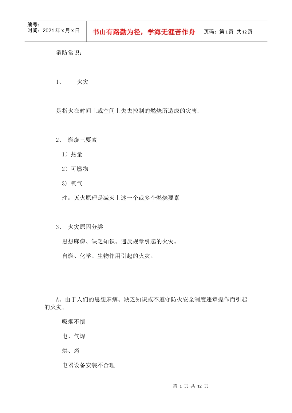 人力资源-20228消防培训资料_第1页
