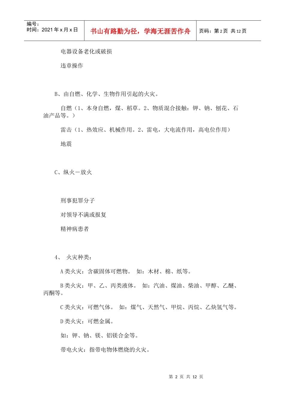 人力资源-20228消防培训资料_第2页