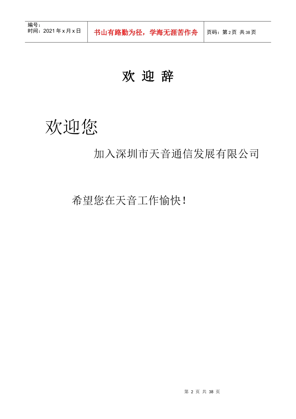 天音通信新员工入职培训手册_第2页