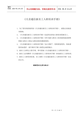 天音通信新员工入职培训手册
