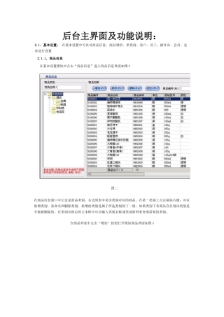 美萍超市管理系统的教程