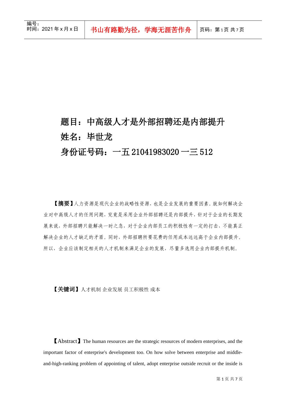 人力资源师职业资格认证_第2页