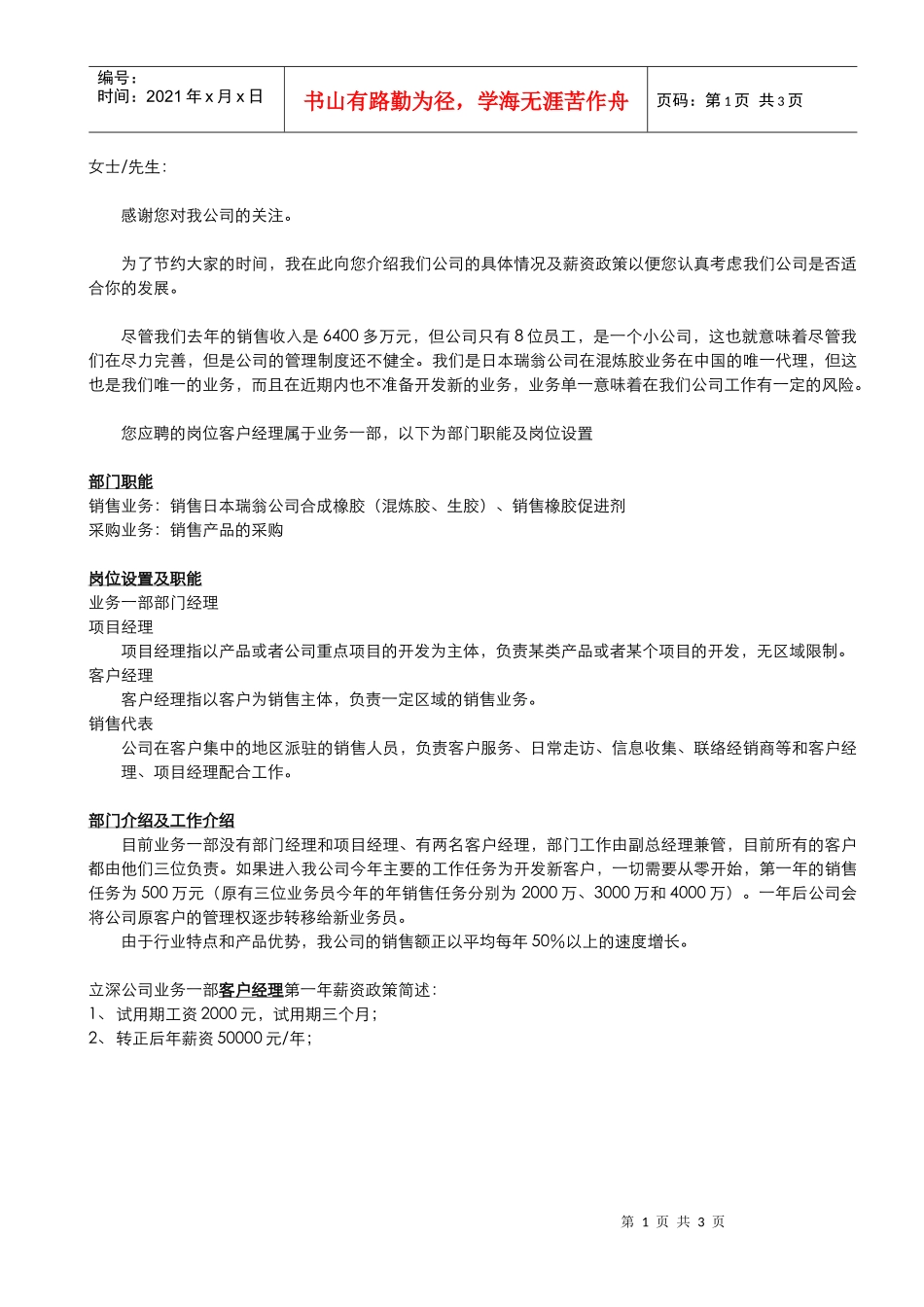 人员聘用寻甄函_第1页