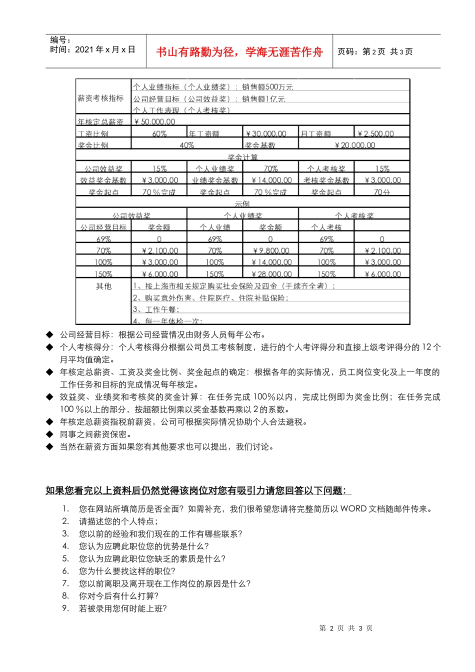 人员聘用寻甄函_第2页