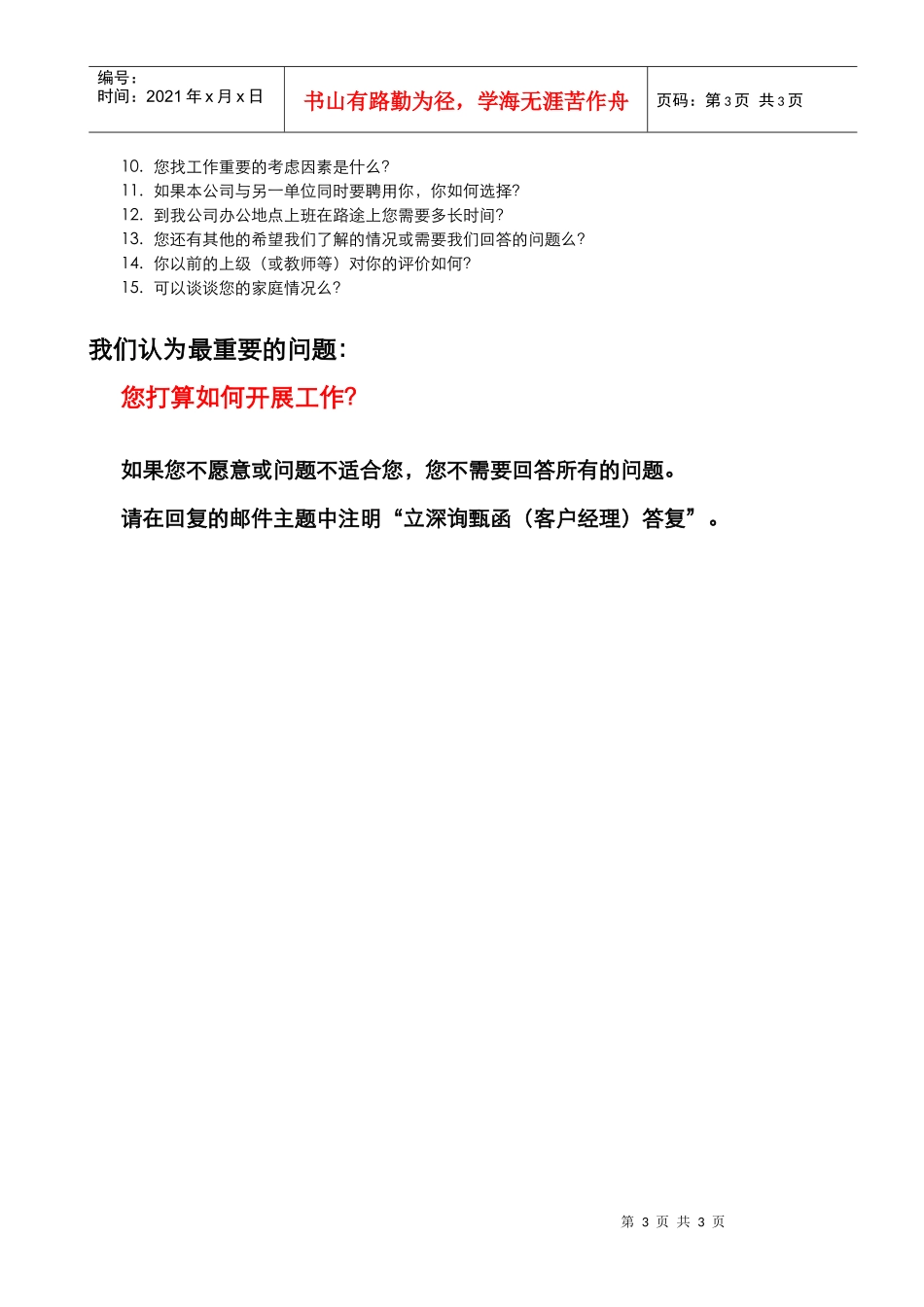 人员聘用寻甄函_第3页