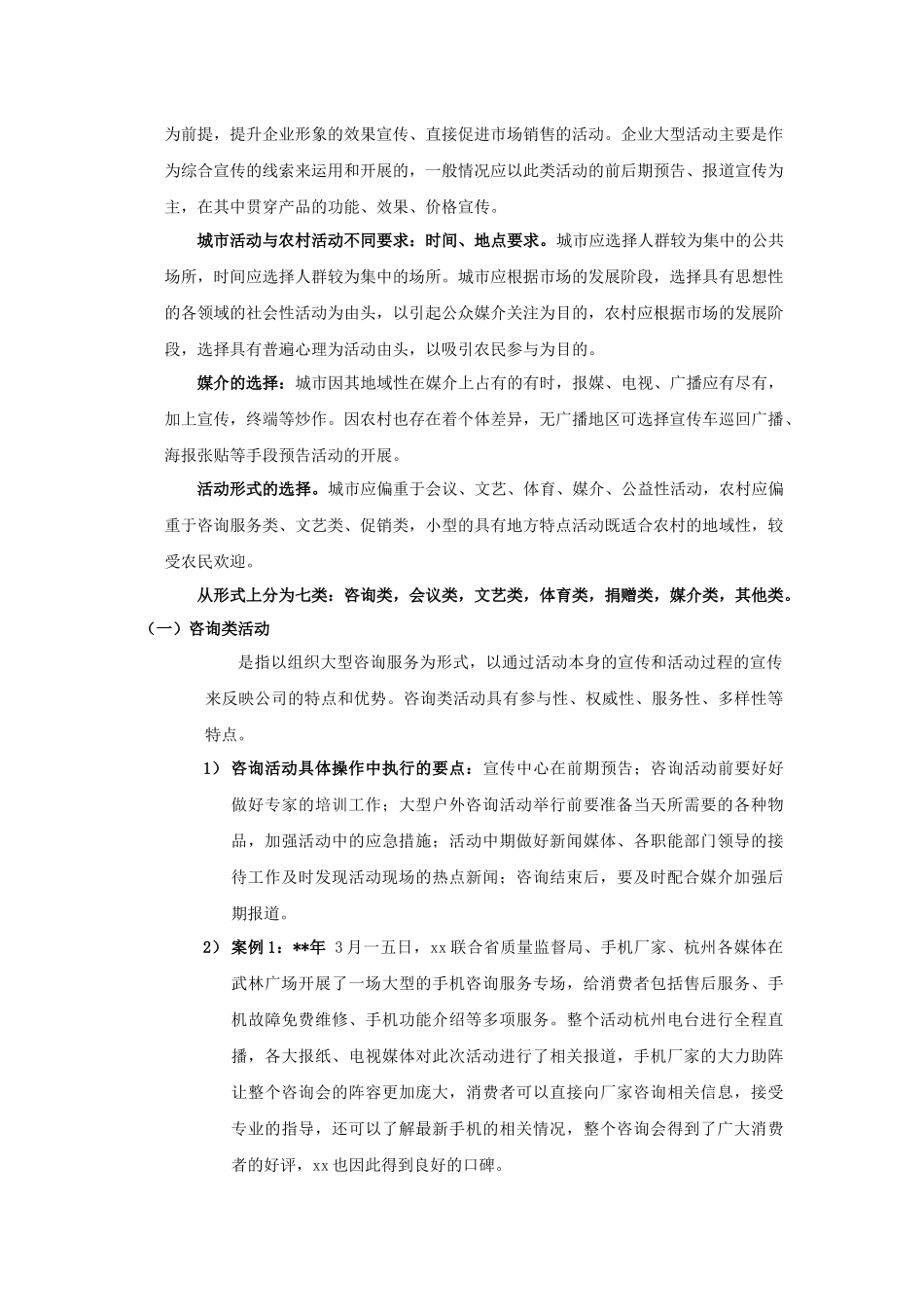 浅析公关活动管理_第3页