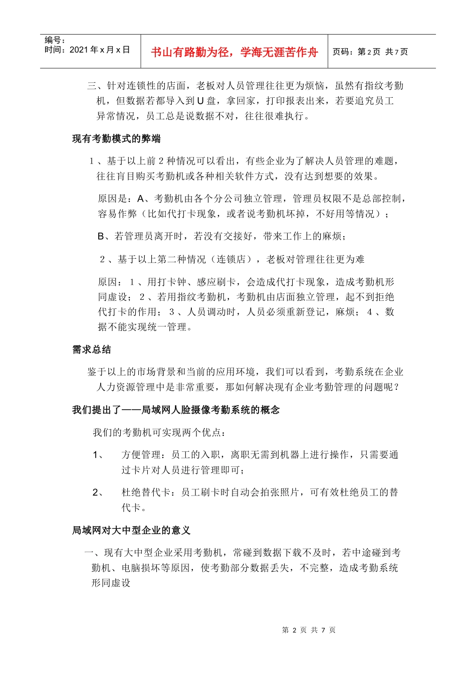 人脸摄像考勤机局域网系统方案解析_第2页