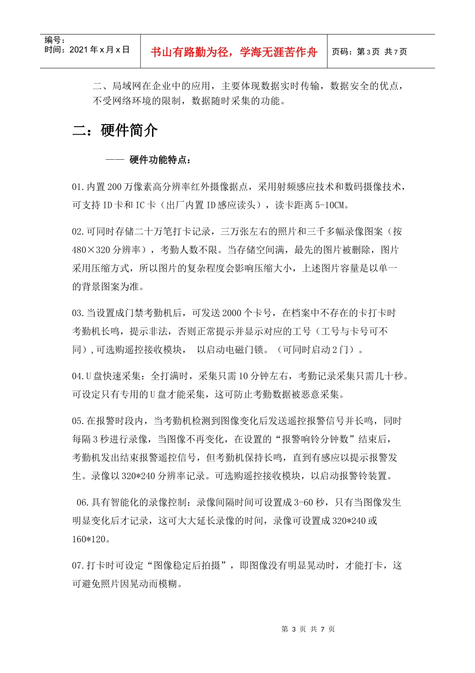 人脸摄像考勤机局域网系统方案解析_第3页