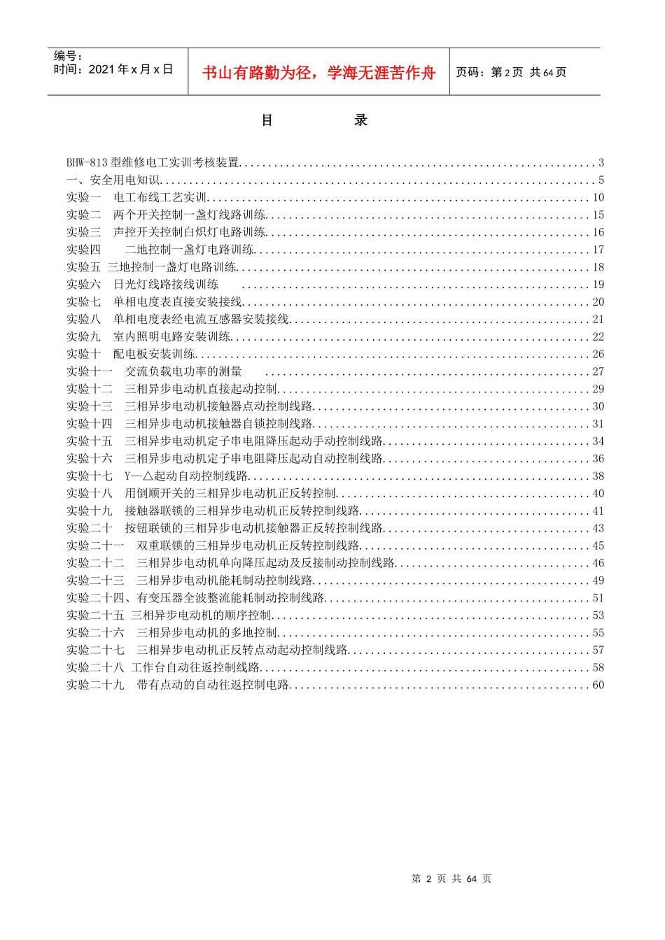 人力资源-2022BHW-813维修电工实训考核装置实训指导书_第2页