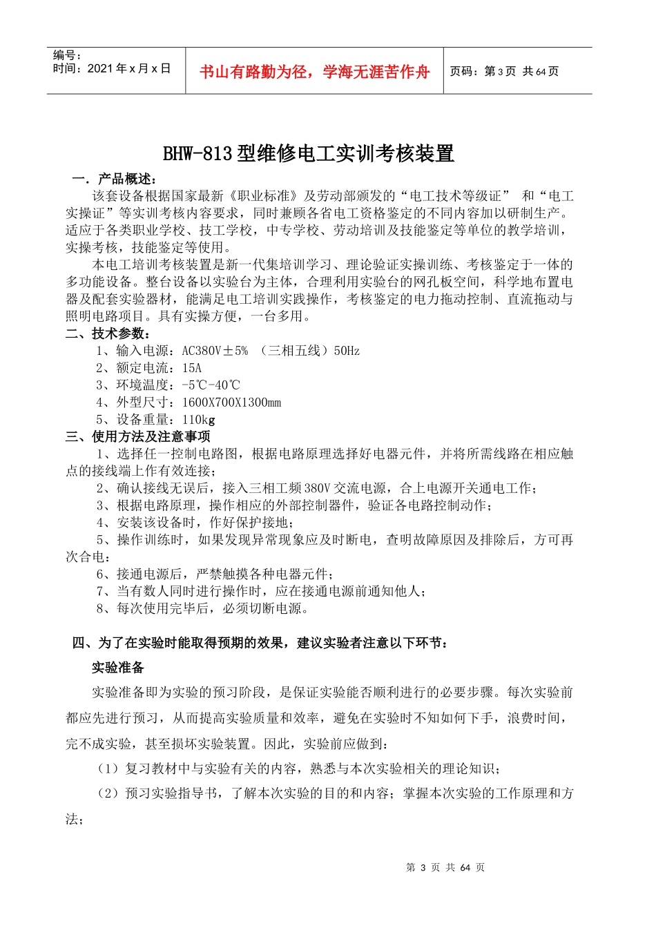 人力资源-2022BHW-813维修电工实训考核装置实训指导书_第3页