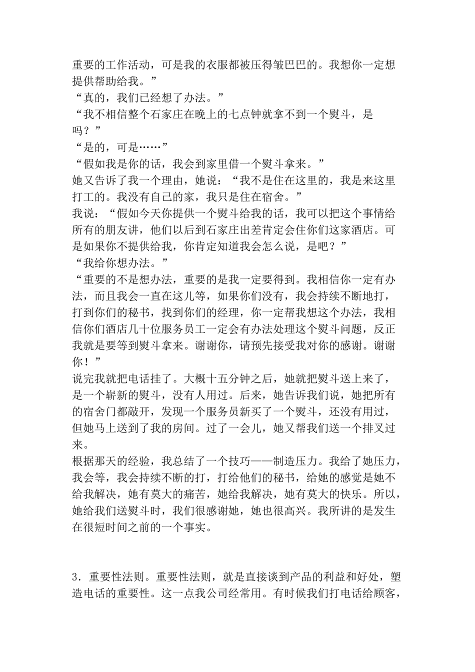 电话营销技巧之突破前台的方法_第2页