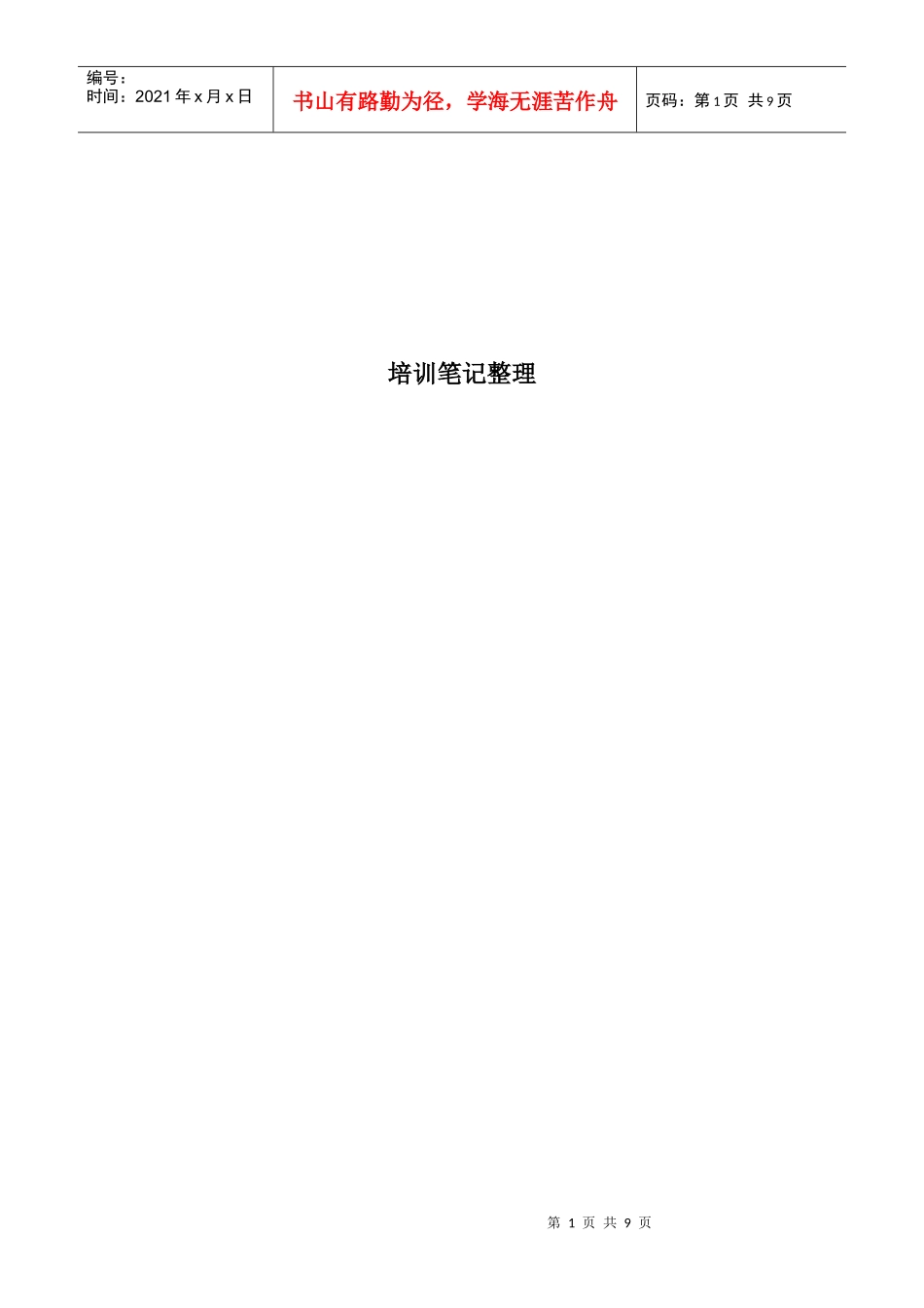 人力资源-2022AIX培训笔记_第1页