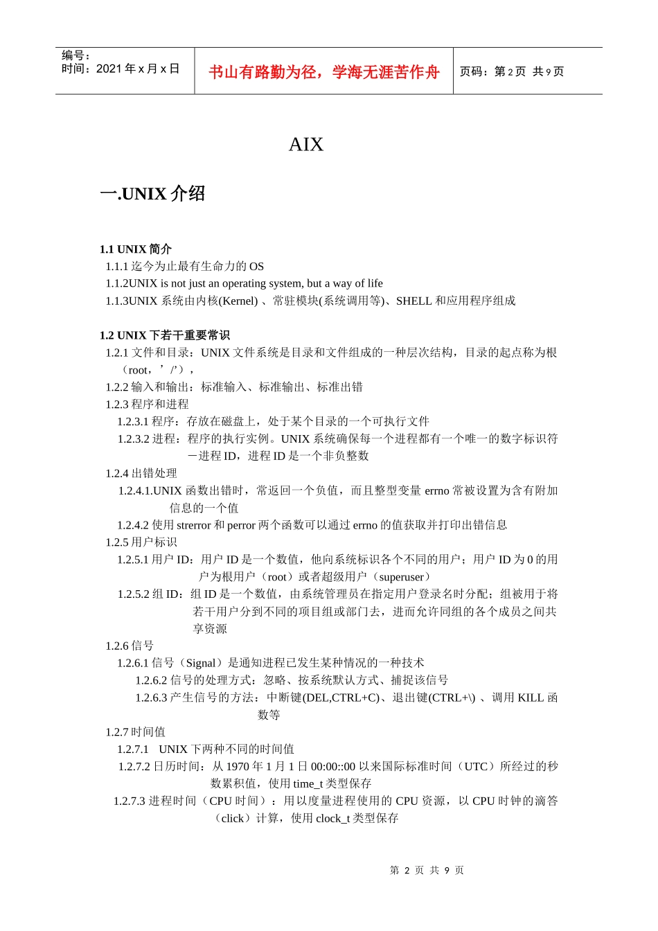 人力资源-2022AIX培训笔记_第2页