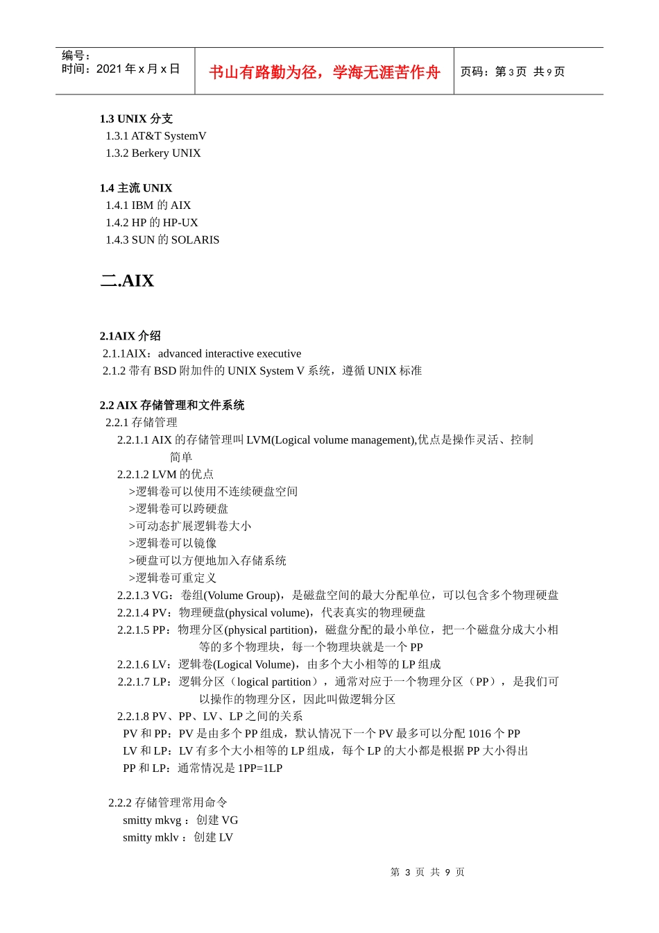 人力资源-2022AIX培训笔记_第3页