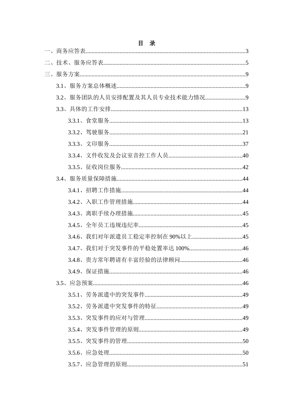 服务性响应文件电子版_第3页