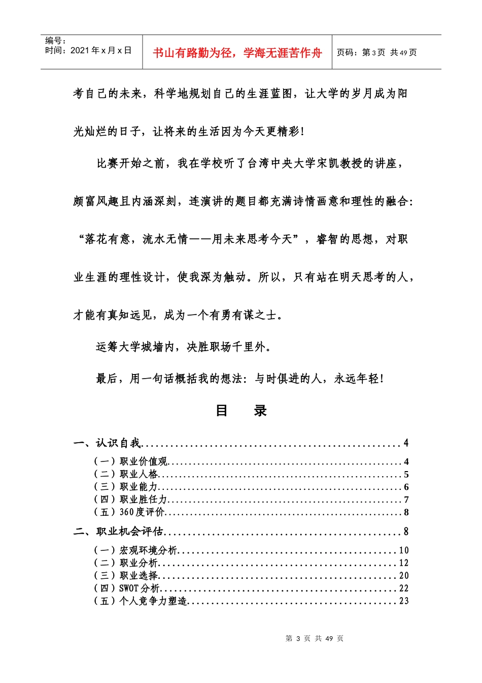 大学生职业规划优秀案例_第3页
