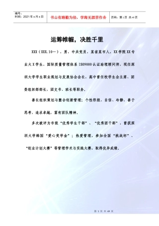 大学生职业规划优秀案例