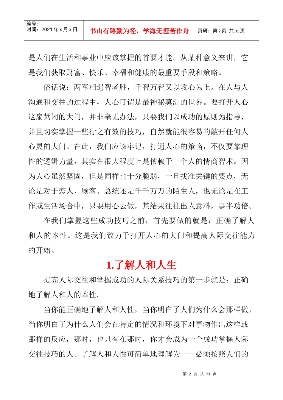 人力资源-20229种高效沟通技巧 管理加强版 免费_第2页