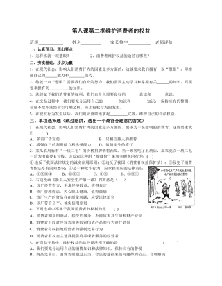 第八课第二框维护消费者的权益