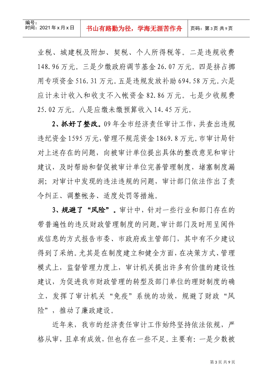 全市领导干部任期经济责任审计工作会议_第3页