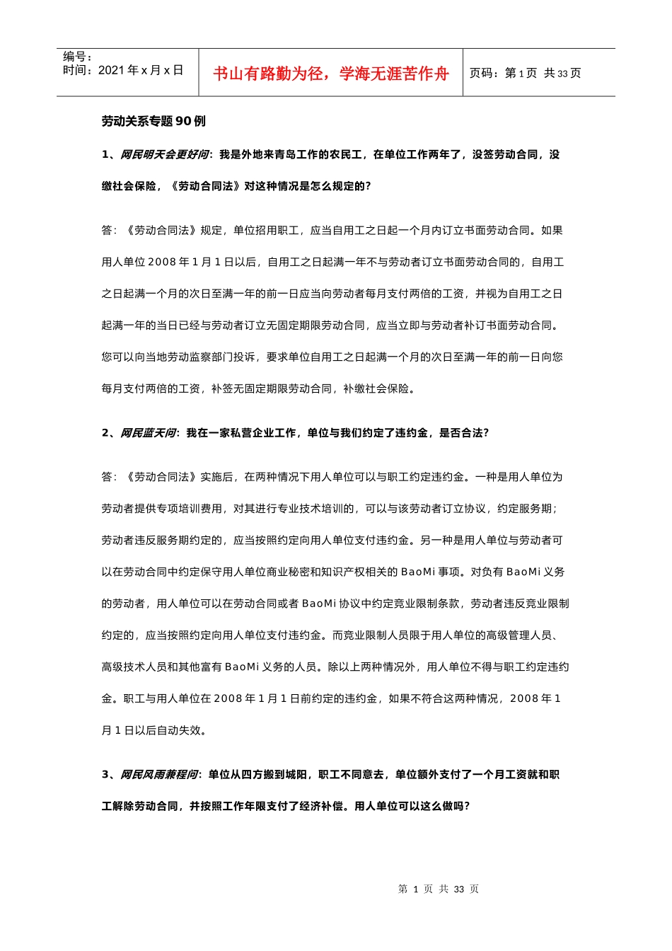 劳动关系专题例_第1页