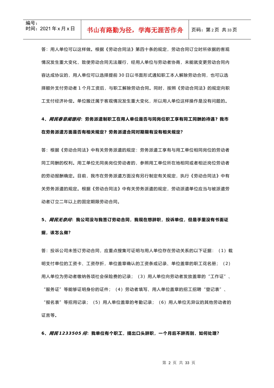 劳动关系专题例_第2页