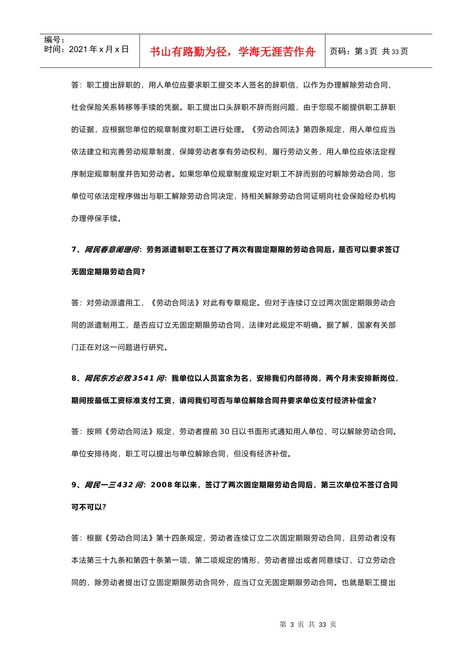劳动关系专题例_第3页