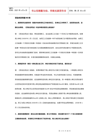 劳动关系专题例