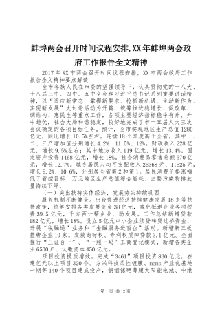 蚌埠两会召开时间议程安排,XX年蚌埠两会政府工作报告全文精神