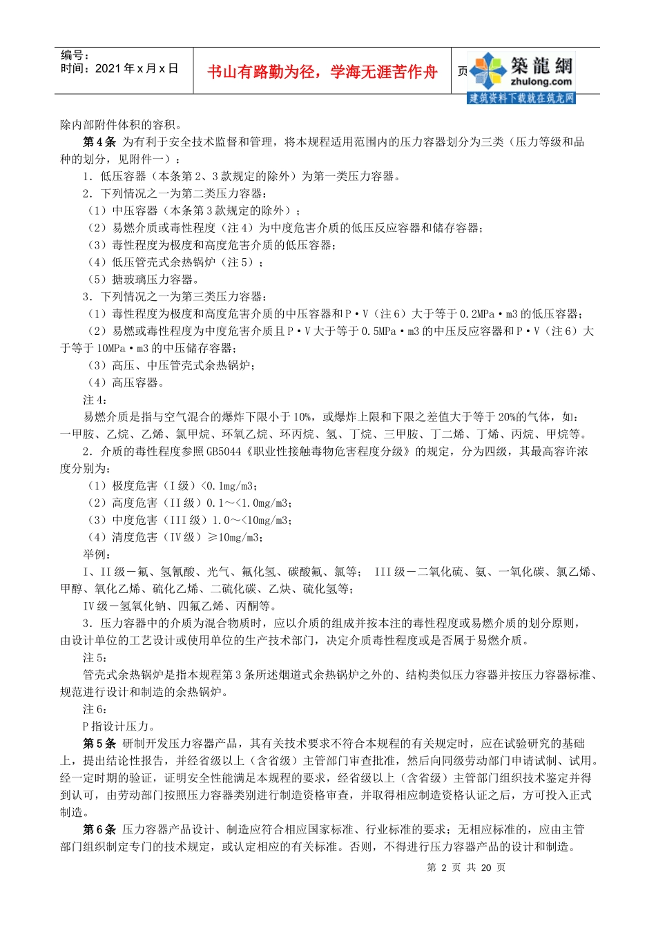 压力容器安全技术监察规程_secret_第2页