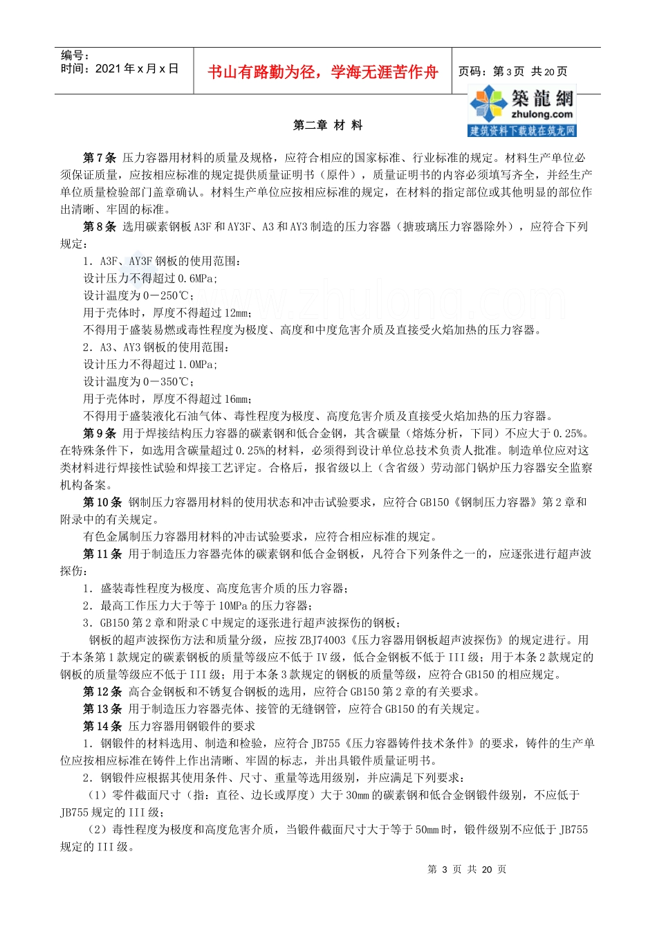 压力容器安全技术监察规程_secret_第3页