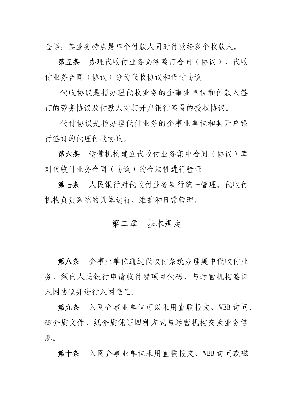 集中代收付系统业务处理办法(征求意见稿)_第2页
