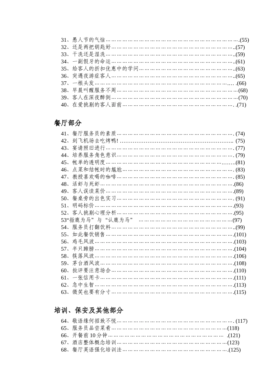 饭店服务案例100则-101P_第2页
