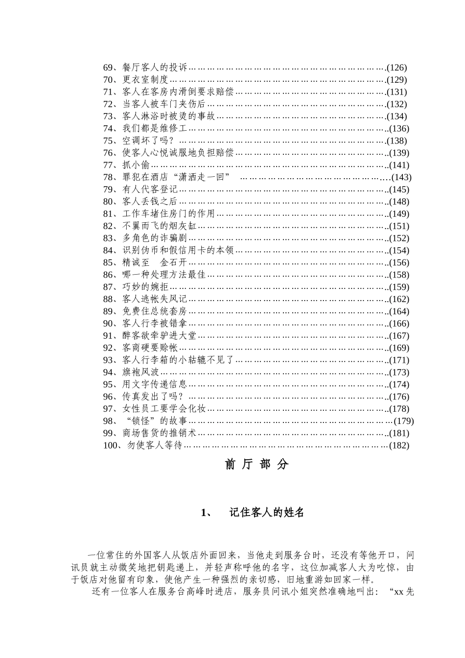 饭店服务案例100则-101P_第3页