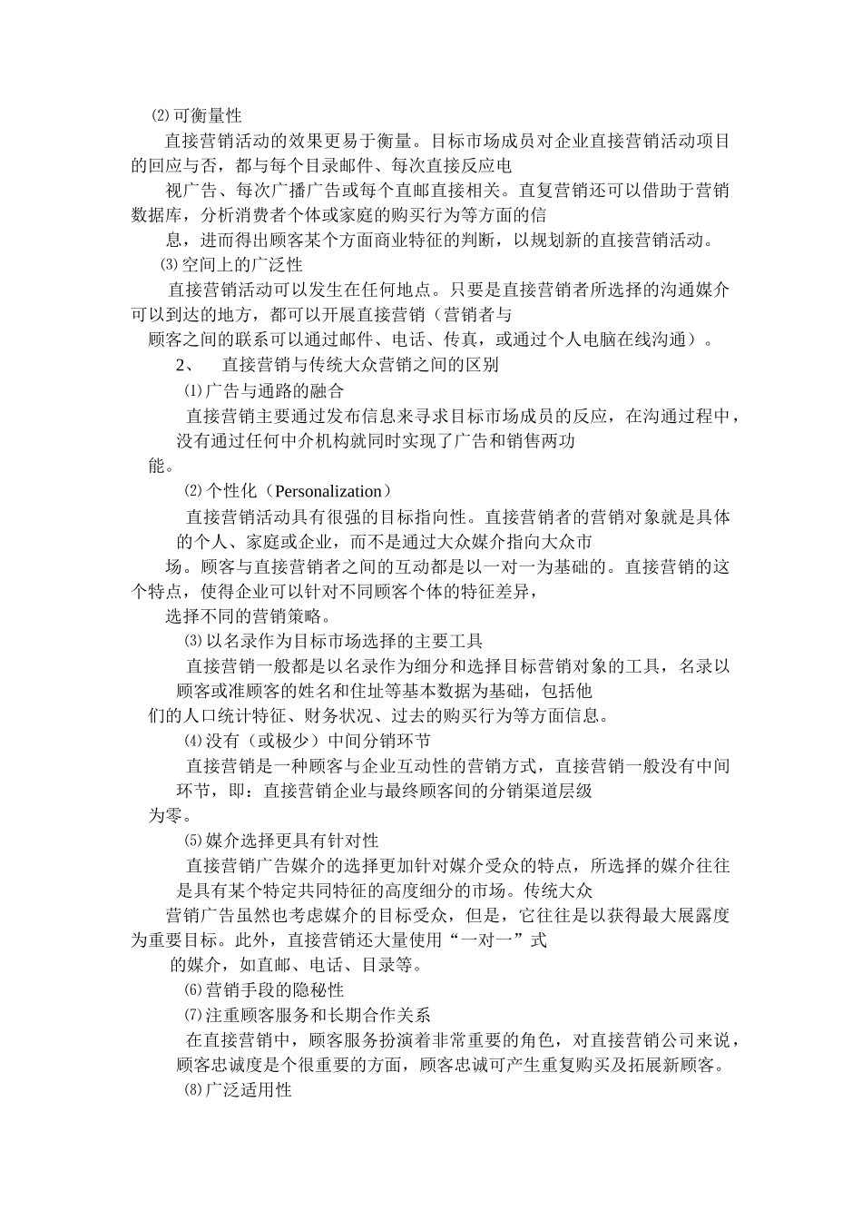 某公司整合直接营销模式概述_第3页