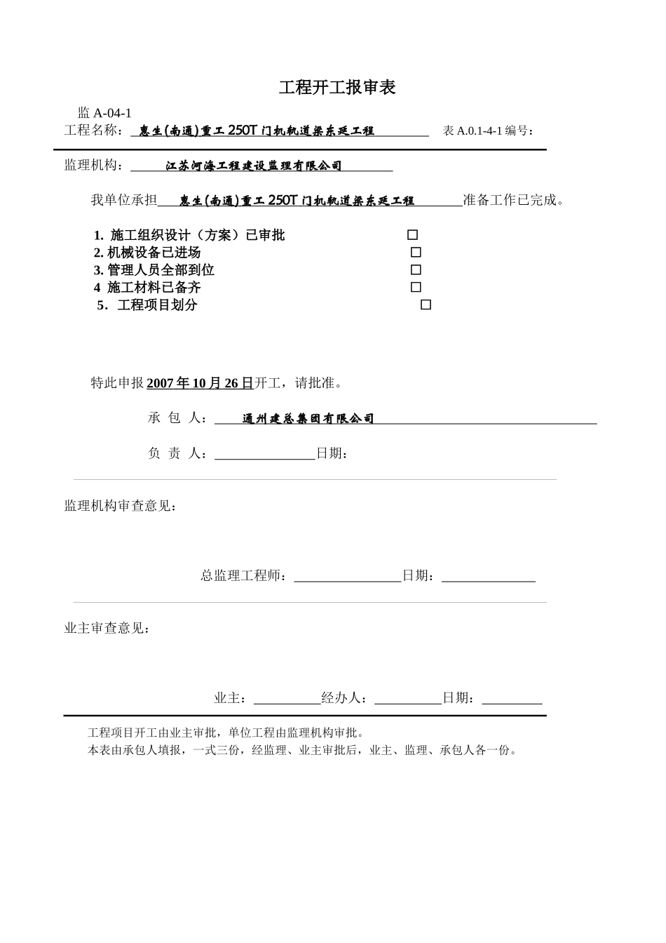 门机桩基分项施工方案_第1页