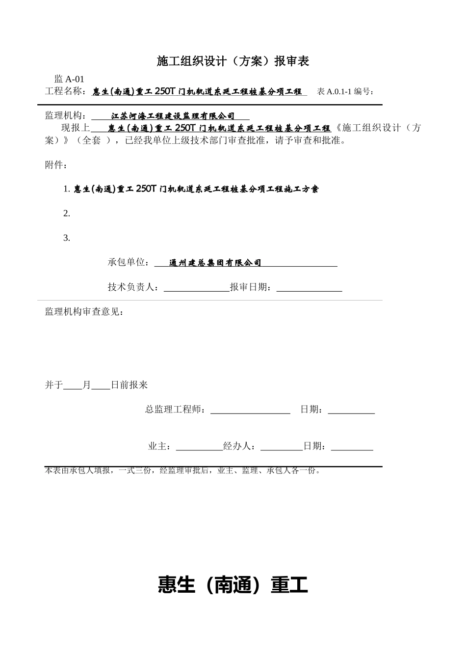 门机桩基分项施工方案_第2页