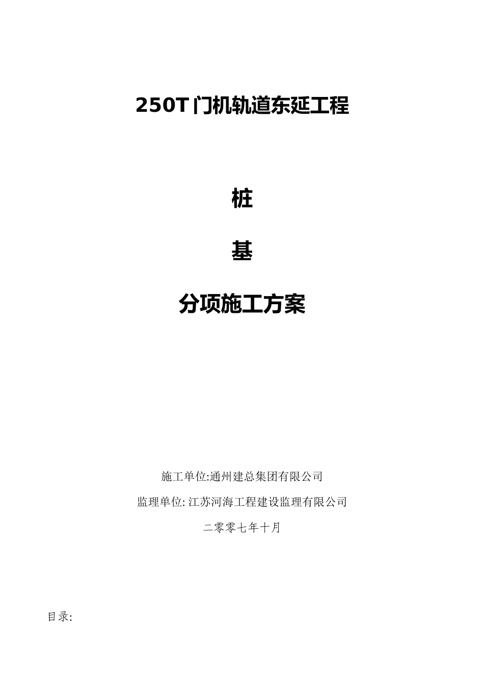 门机桩基分项施工方案_第3页