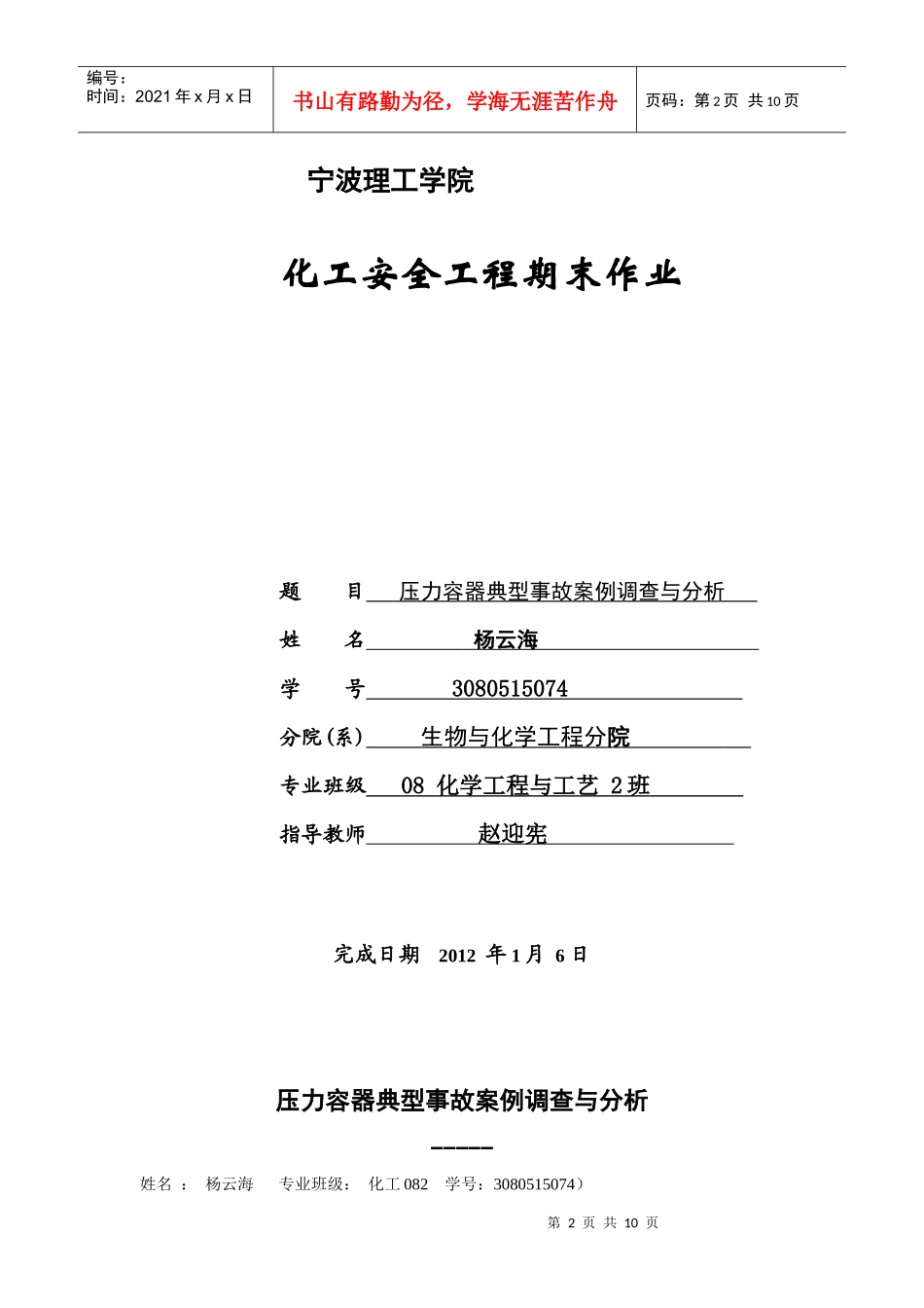 压力容器典型事故案例调查和分析_第2页