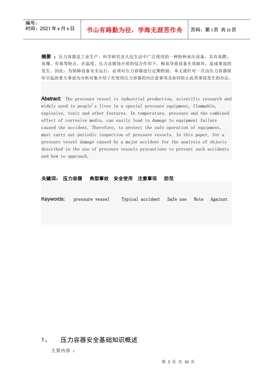 压力容器典型事故案例调查和分析_第3页