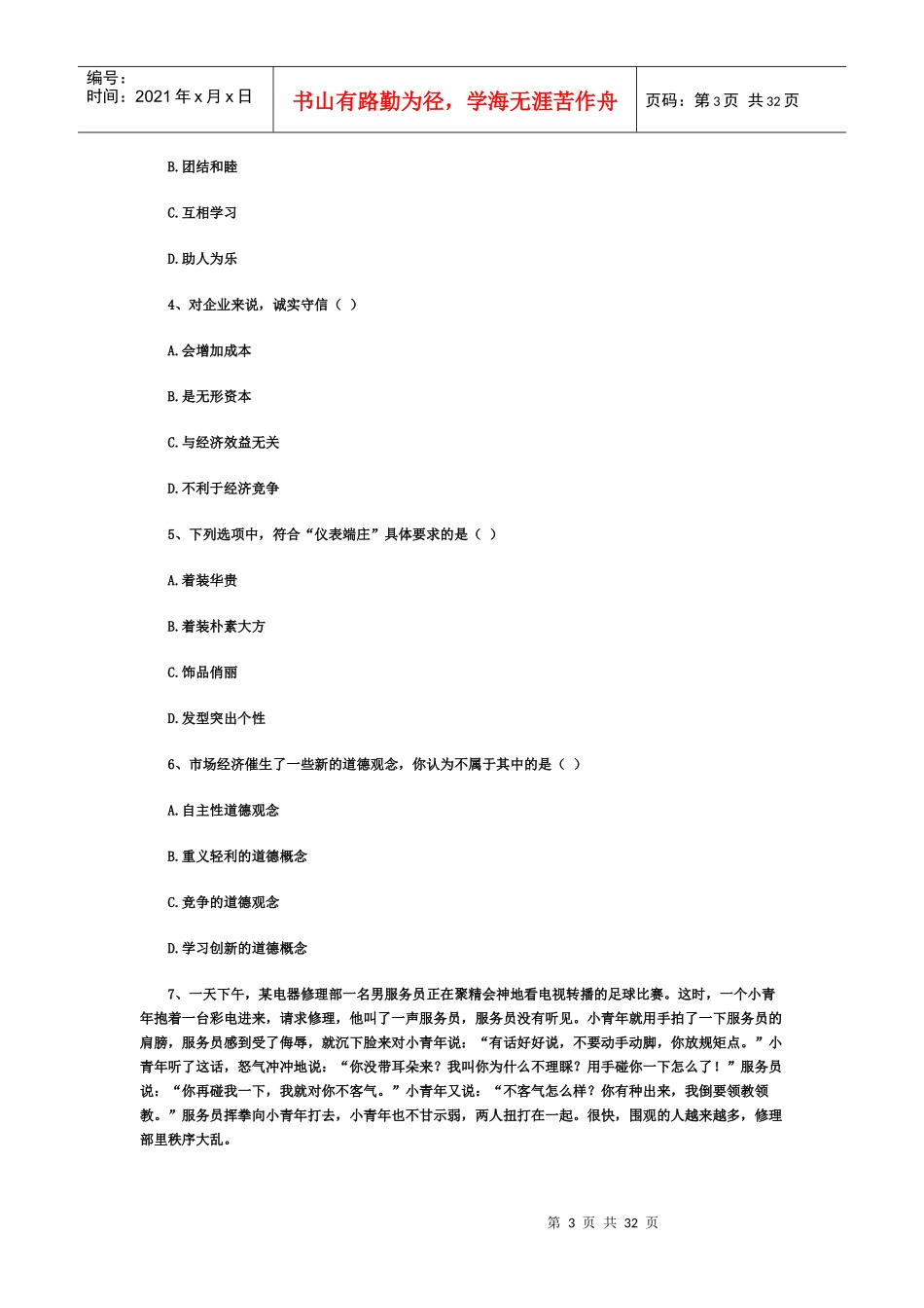 三级秘书职业资格国考真题卷册 - Copy_第3页