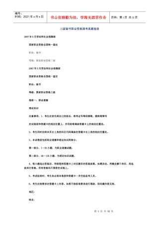 三级秘书职业资格国考真题卷册 - Copy