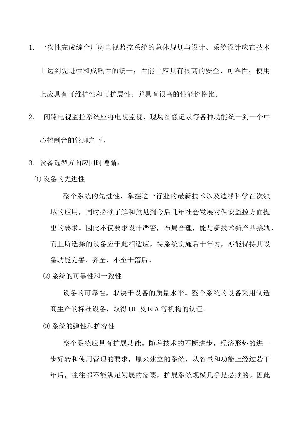 闭路电视监控系统方案设计_第3页