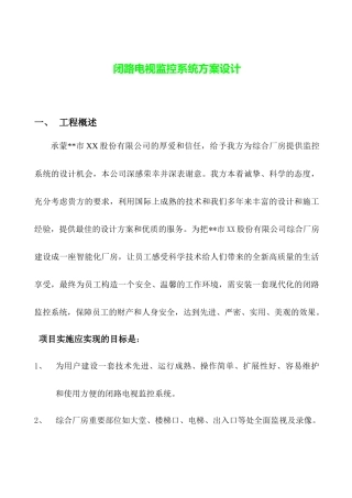 闭路电视监控系统方案设计