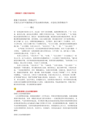 （营销高手）把梳子卖给和尚