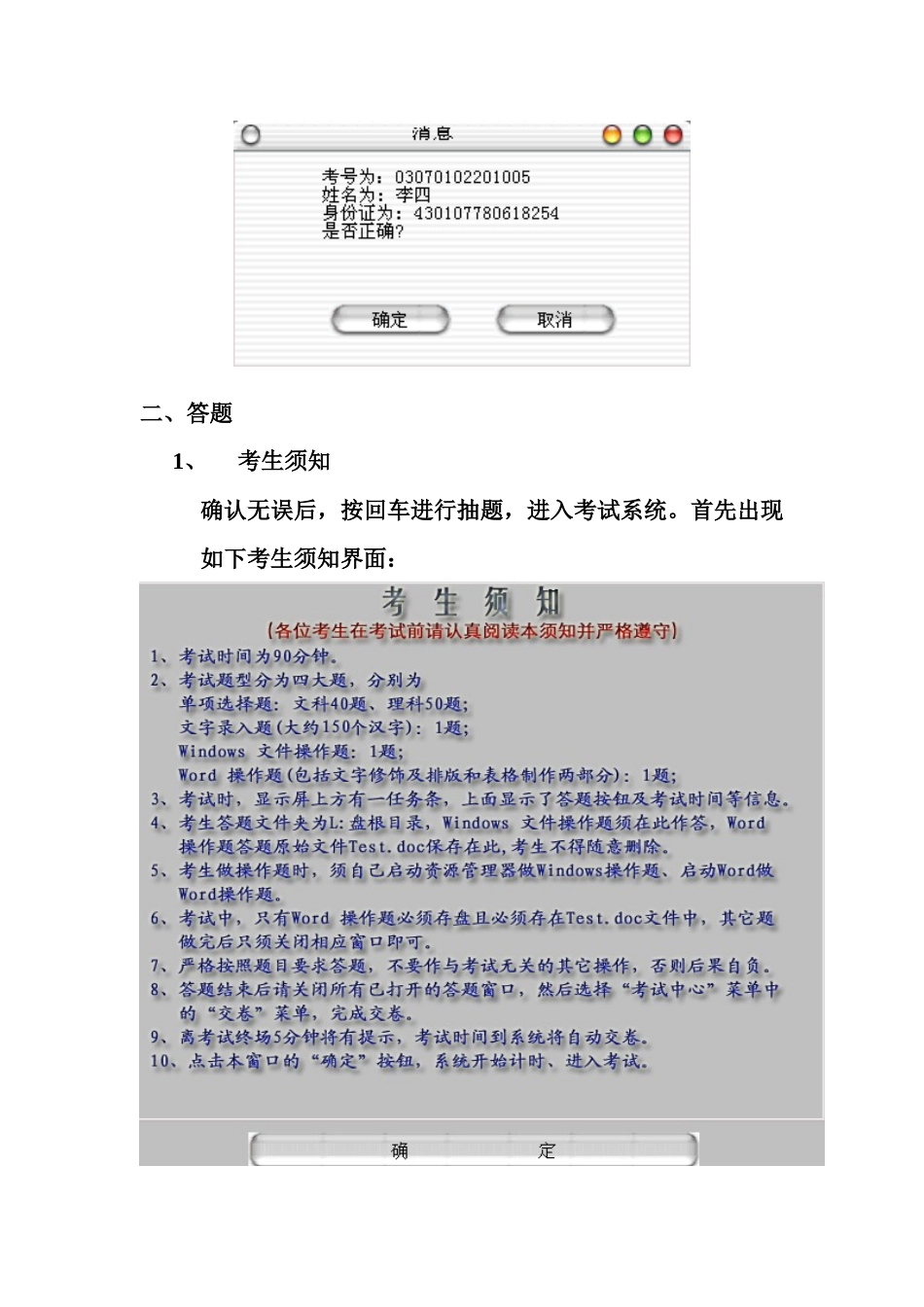 计算机文化基础考试客户端使用说明_第2页