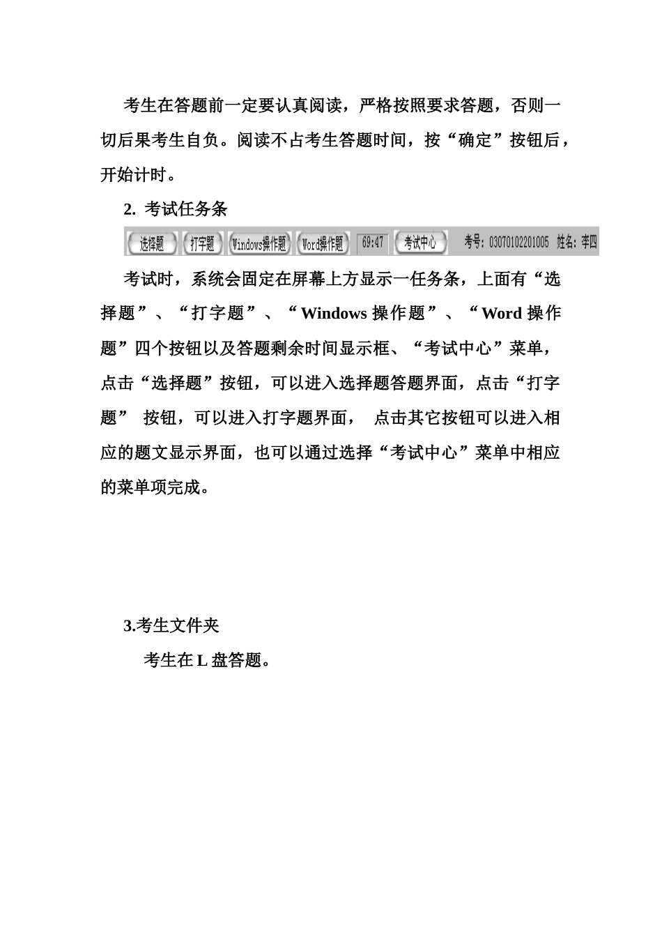 计算机文化基础考试客户端使用说明_第3页