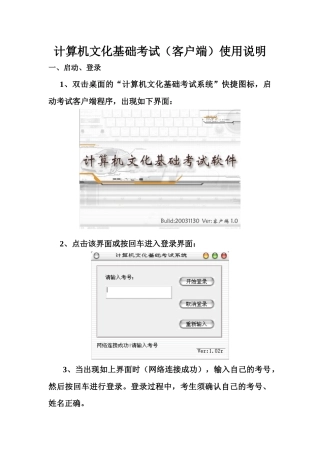 计算机文化基础考试客户端使用说明